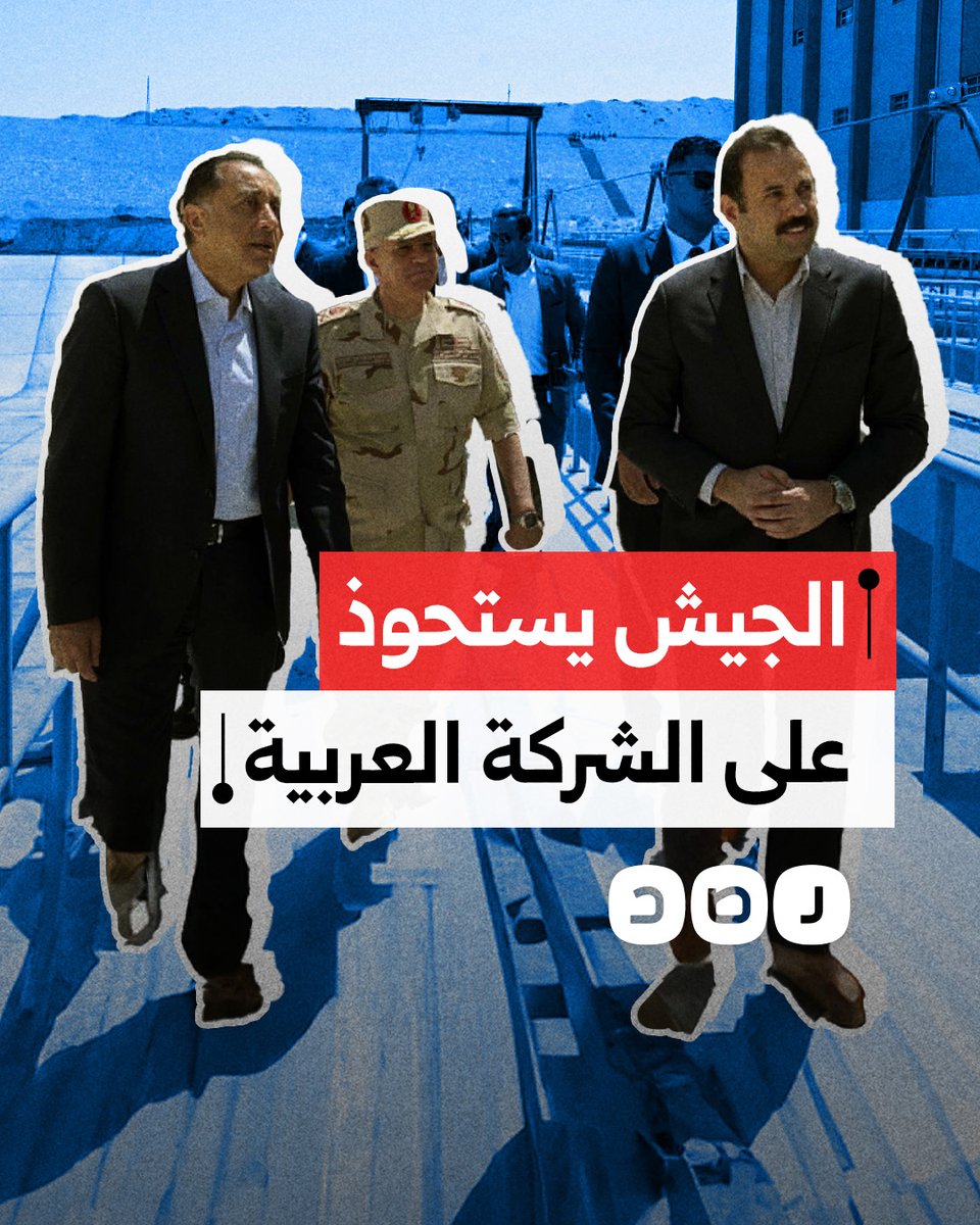 مقابل 5% من قيمتها.. جهاز مستقبل مصر يستحوذ على الشركة العربية لاستصلاح الأراضي