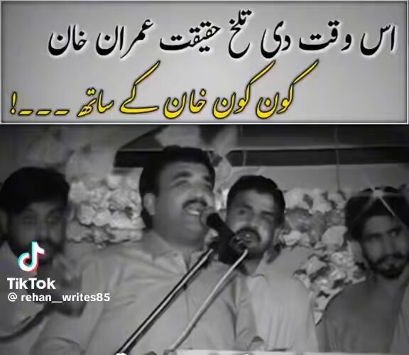شاعر نے واضح الفاظ میں کہا ہے اگر کوئی نون لیگ کا ہے یہاں تو کان بند کر لے دور حاضر کی حقیقت صرف عمران خان ہے