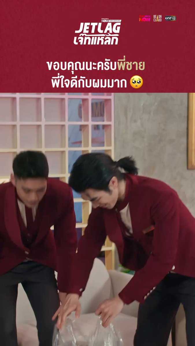 พี่ชาย พี่ชายที่แสนดี 🥹 Jet lag เจ๊ทแหลก ✈️ ทุกคืนวันพุธ เวลา 22.30 น. (GMT+7) ทางช่อง #one31 และดูสดเวอร์ชัน Uncensored ที่แอป #TrueVisionsNOW พร้อม ENG subtitle #JetlagEP17 #Jetlagเจ๊ทแหลก