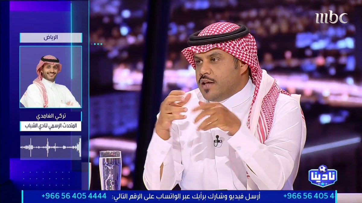 تركي الغامدي — المتحدث الرسمي لنادي الشباب: الشباب نادٍ كبير.. طموحنا «المنافسة» وأدعو الجمهور الشبابي لدعمنا من المدرجات مجاناً على شاهد برنامج #نادينا يوميا الساعة 11مساءً بتوقيت السعودية على #MBC1 لمتابعة البث المباشر