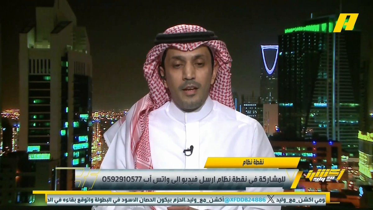 عبدالعزيز الزلال: الهلال ليس منشق وإنما مؤسس من عبدالرحمن بن سعيد .. ونجاحه بسبب العمل المؤسساتي والكل على قلب رجل واحد مجاناً على شاهد برنامج #اكشن_مع_وليد يومياً الساعة 11:30مساءً بتوقيت السعودية على #MBCAction