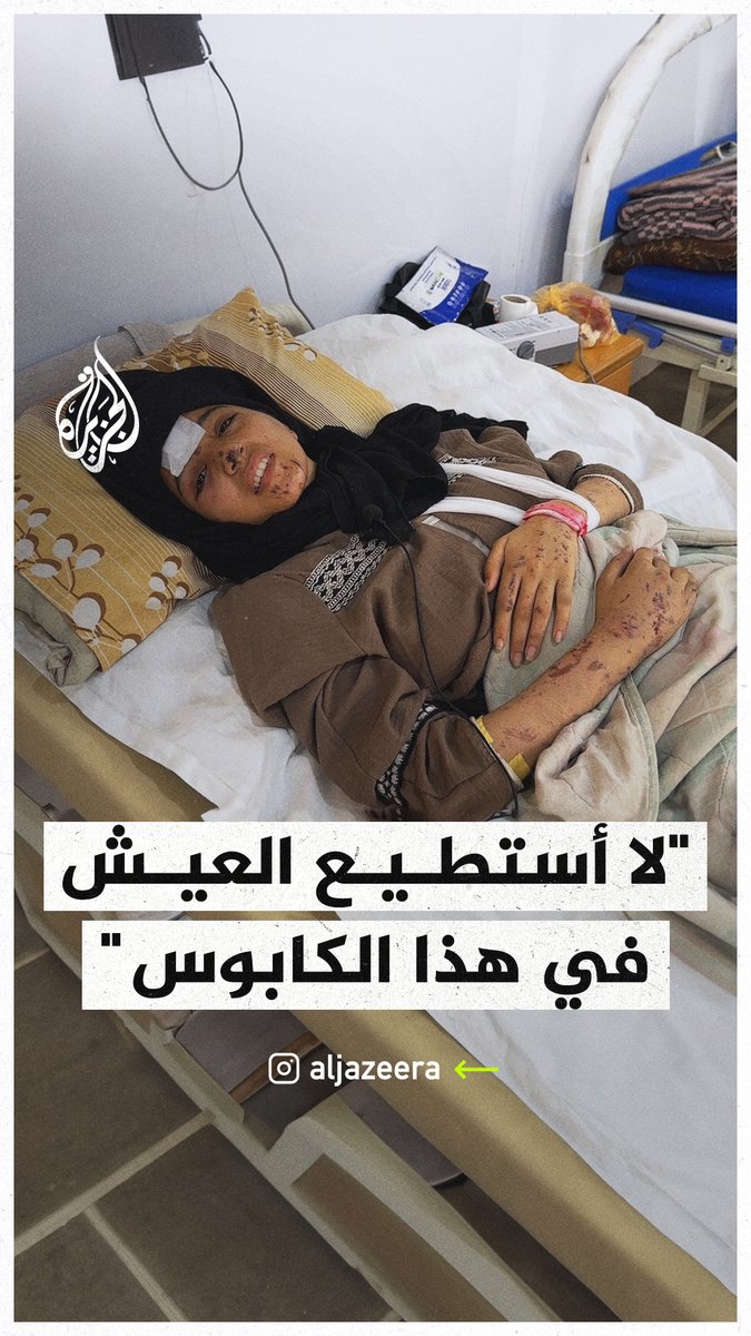"لا أستطيع العيش في هذا الكابوس".. سجى حماد تروي من على سرير مستشفى شهداء الأقصى تفاصيل نجاتها من تحت الأنقاض جراء قصف الاحتلال منزلهم في #غزة #حرب_غزة