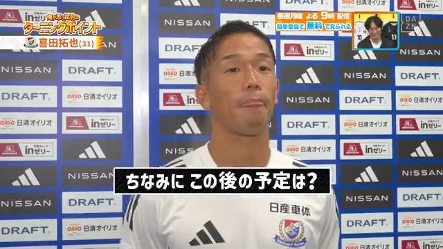 ／ 試合当日がお誕生日だった #喜田拓也 選手✨ 試合後のご予定は？？ ＼ 31歳のお誕生日おめでとうございます🎊 byやベスタスタッフ一同 DAZN Japan 横浜F･マリノス【公式𝕏】 ---- #やべっちスタジアム #216 無料配信中▶️ 視聴はこちら▶︎ ----
