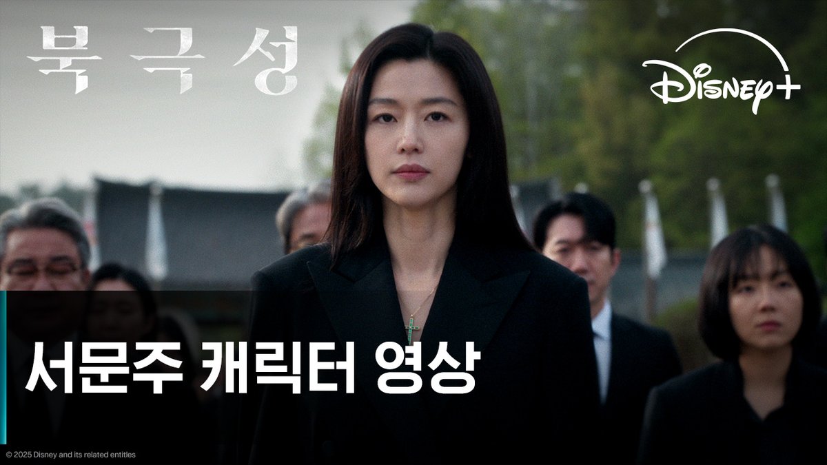 "누가 왜 나를 그 자리에 불렀는지, 알아내야죠." 폭풍우 속, 그녀가 찾는 진실의 행방은? <북극성> 9월 10일 단독공개 #북극성 #Tempest #전지현 #강동원 #디즈니플러스 #DisneyPlusKR