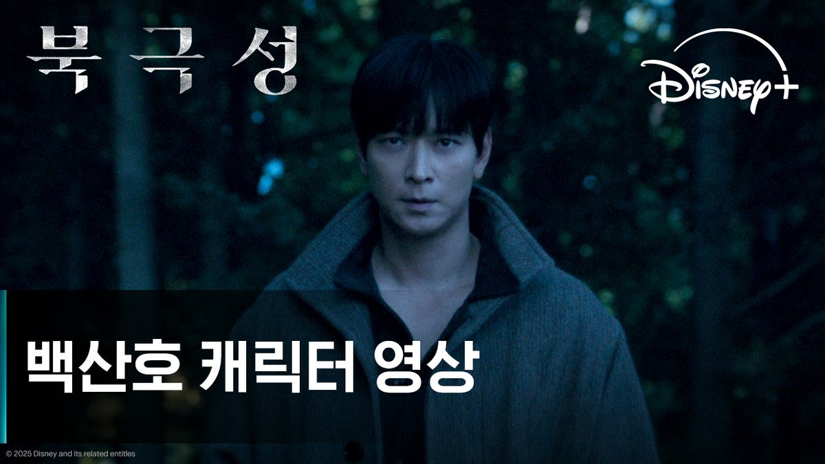 "신경 쓰지 않습니다, 전 할 일만 하겠습니다." 그녀를 위해 폭풍우 속으로 뛰어든 그의 운명은? <북극성> 9월 10일 단독공개 #북극성 #Tempest #전지현 #강동원 #디즈니플러스 #DisneyPlusKR