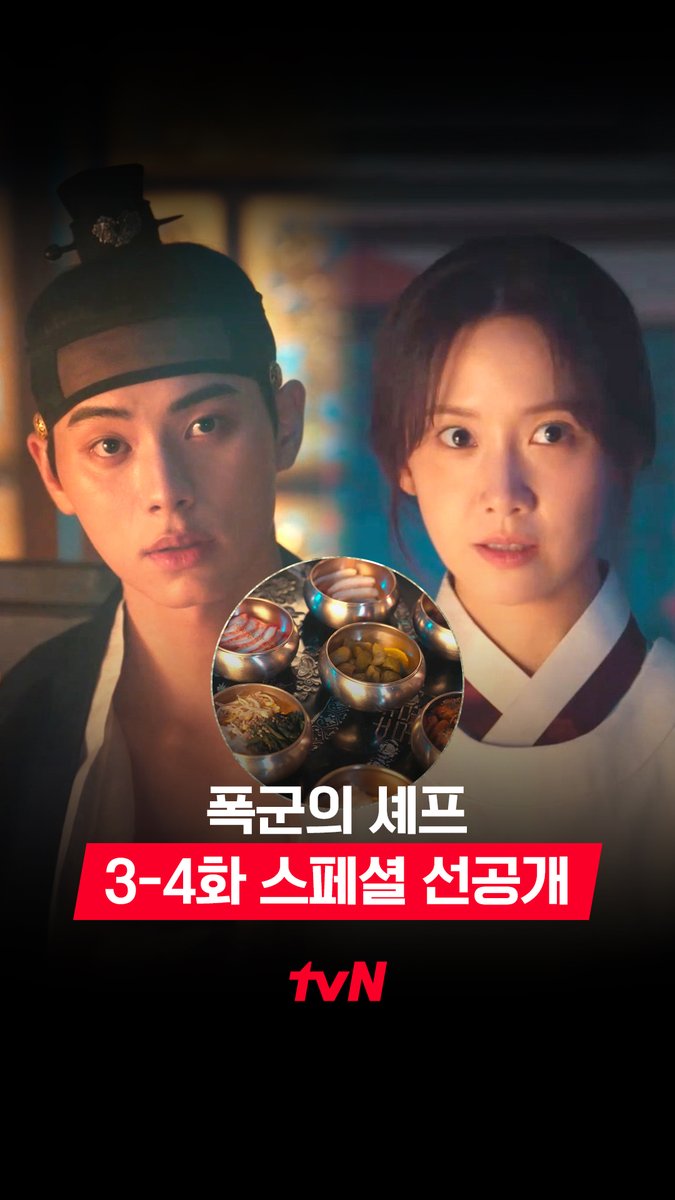 [3-4화 스페셜 선공개] 폭군 이헌을 위한 지영의 첫 저녁 수라상!🍳 긴장되는 마음을 가라앉히고 설명하는 요리는.. 정통 프랑스 요리 오뜨 퀴진? (๑ᵔ⤙ᵔ๑) [토일] 밤 9:10 방송 | tvN #같이달려tvN #폭군의셰프 #BonappetitYourMajesty