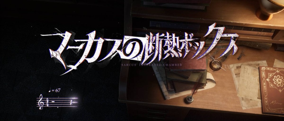 新ハンター「#ビリヤードプレイヤー」の 荘園来訪を記念し キャラクターシングル曲を公開! 「マーカスの断熱ボックス」 キャラクターを獲得すると こちらの曲の居館音楽のレコードを ゲットできるの!🎁 情熱を静かに燃やす マーカスさんと荘園で 新しいゲームを始めよう! #IdentityV #第五人格