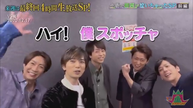 スポッチャではしゃぐ嵐さんw 5人だけのロケ またやって欲しいな
