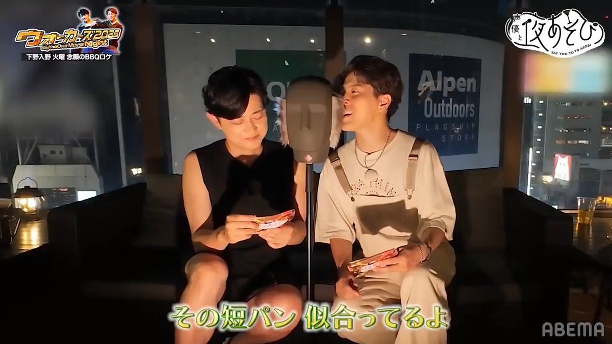 #声優と夜あそび ウォーカーズ2025 初回の #下野入野と夜あそび 視聴期限は8/29(金)23時30分まで！ 一夜限りの Special One More ダミヘ あなたはもう聞いた？🤤 見逃した方も、もう一度見たい方も！👇