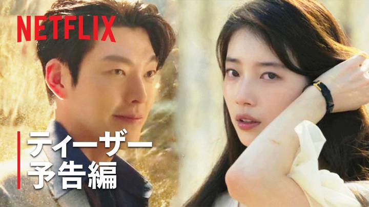 Netflixシリーズ『魔法のランプにお願い』 10月3日より独占配信スタート！ 千年の眠りから目覚めた精霊。 その新たな主人となった感情を表に出さないガヨン。 2人の間に巻き起こる、 3つの願いをめぐる 騒動あり心温まる瞬間ありの物語。 #魔法のランプにお願い