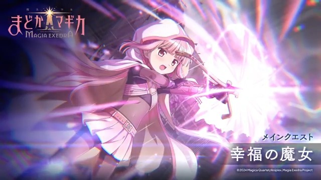 ━━━━━━━━━━━ メインクエスト追加 ━━━━━━━━━━━ 本日よりマギアレコード編に新たな記憶の窓 『幸福の魔女』が追加! #魔法少女まどかマギカ #まどドラ