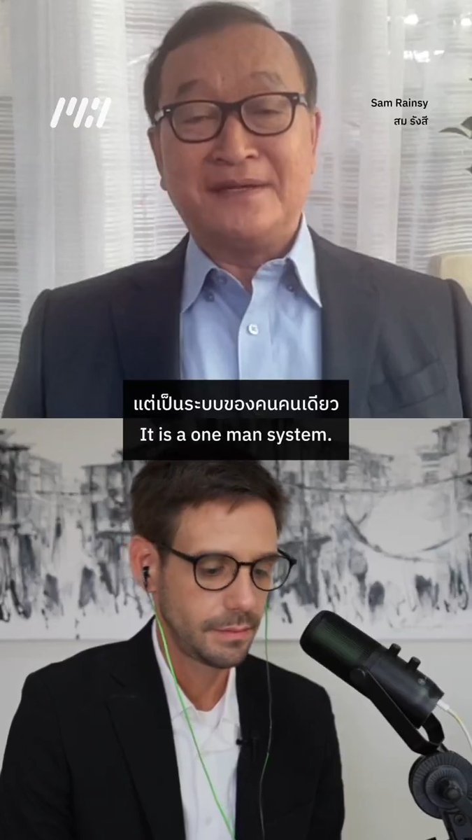 The Regime in Phnom Penh: Sam Rainsy ระบอบการปกครองในพนมเปญ: สม รังสี