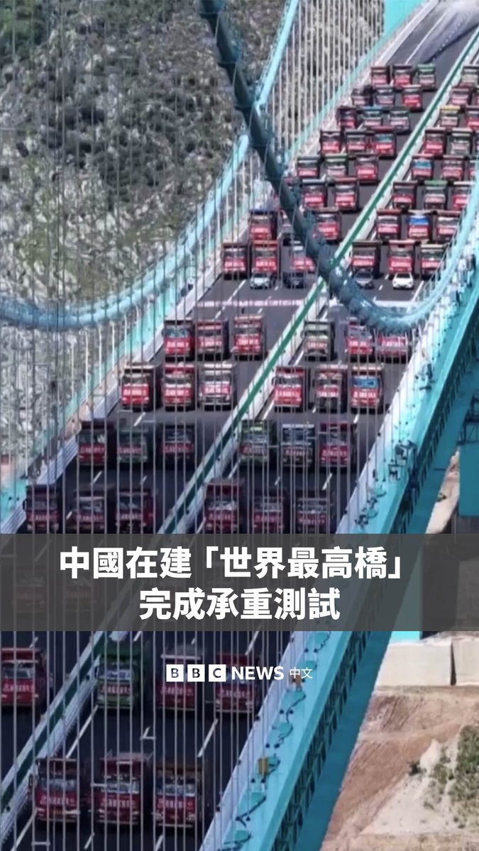 中国花江峡谷大桥完成了五天的荷载试验,有96辆总载重3360吨的试验卡车驶上桥面。 这座大桥位于西南部贵州省的一个大峡谷上方,桥面至谷底水面高度625米,建成后将成为世界最高桥梁。