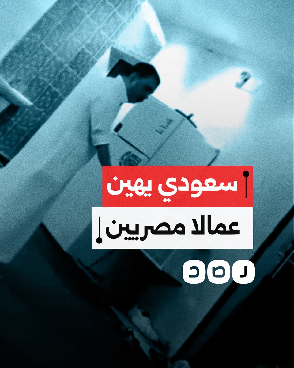 صاحب عمل سعودي يهين عمالا مصريين في مدينة الطائف