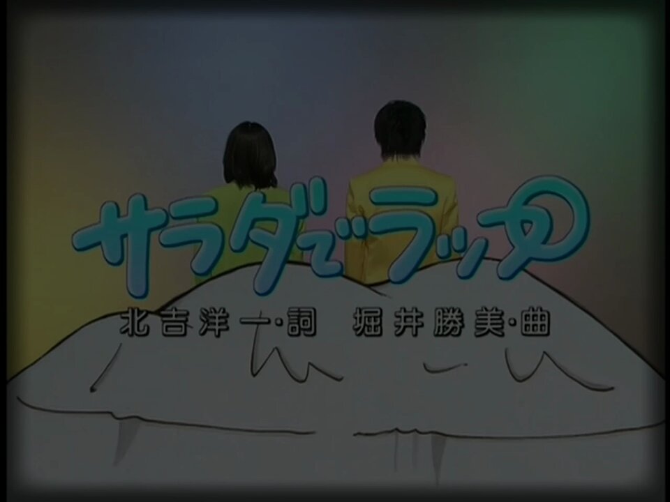 サラダでラップ 堀井さん の曲もそろそろ終わりにしよう。今日明日で一区切りに。 スラップベースの曲 おかいつ では 堀井さん の曲にしかないのかな。 これ 1995年 けんあゆさん の時の 11,12月の月歌さ。もう30年も前の曲なんだな。 カッコいい曲だよな。