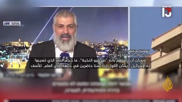 الجدل في الإعلام الإسرائيلي يتصاعد على خلفية قتل إسرائيل الصحفيين الفلسطينيين في قطاع #غزة، مع ارتفاع مستوى التحريض عليهم بسبب مساهمتهم في تغيير الرأي العام العالمي ضد إسرائيل #الأخبار #حرب_غزة