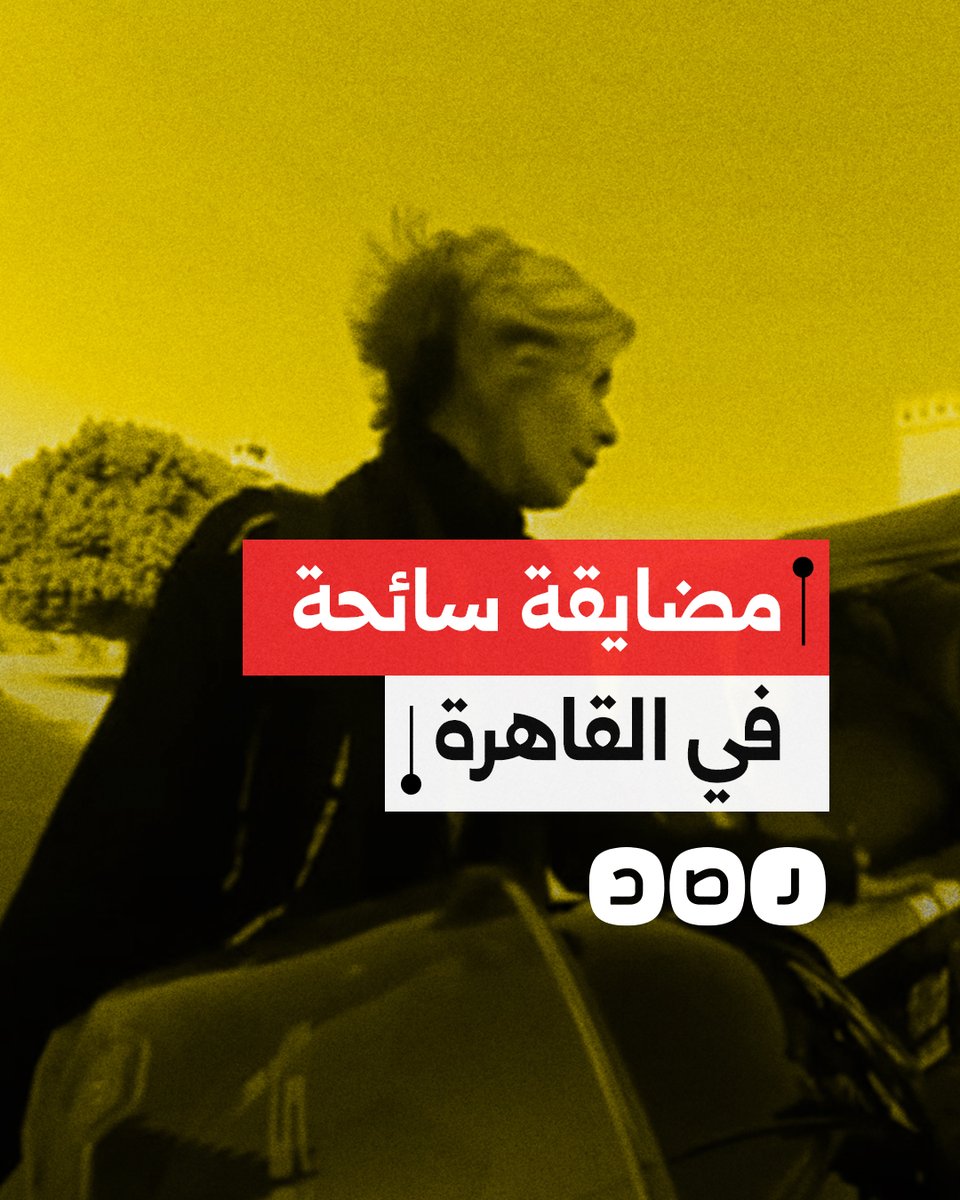 سائحة تتعرض للمضايقة من قبل سائق توكتوك في القاهرة.. ماذا حدث؟