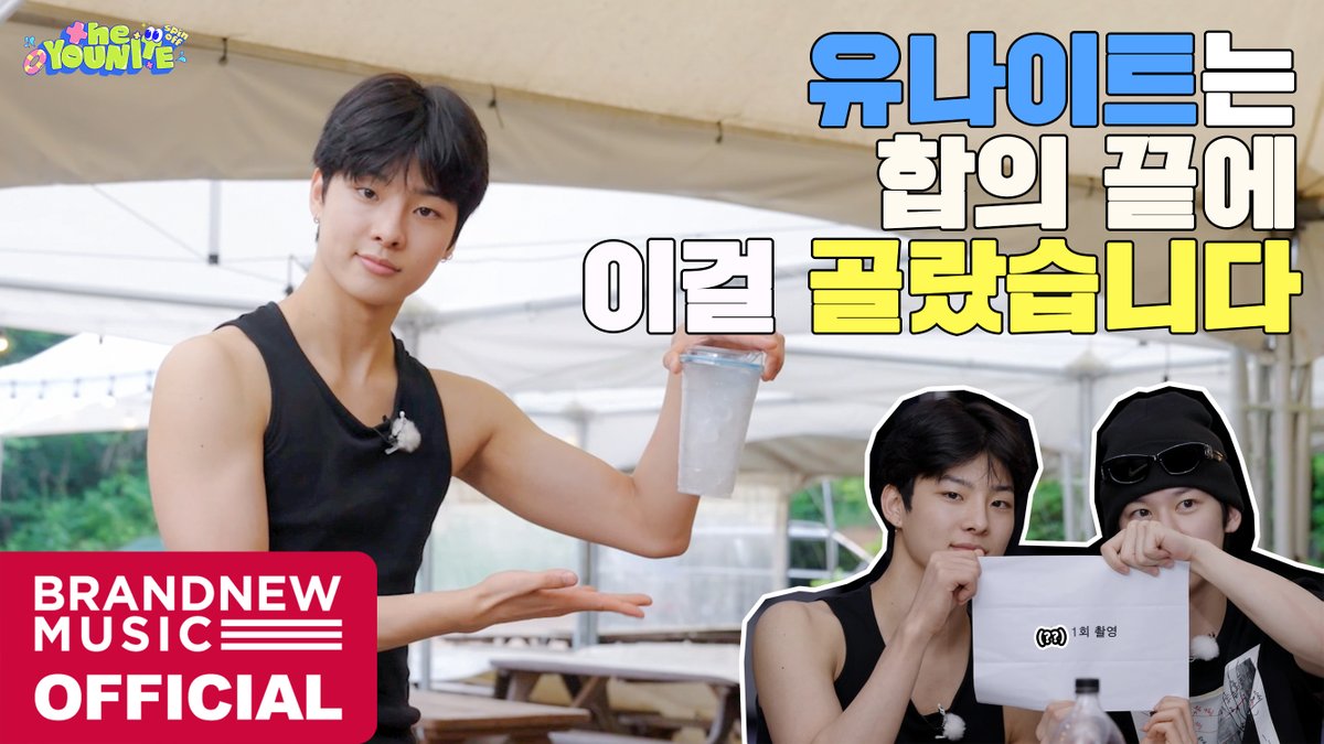 [#더유나] 유나이트는 합의 끝에 이걸 골랐습니다👏 | the YOUNITE spin off EP.3 영원히 끝나지 않는 유나이트의 게임🕹️ 음료 간식 쟁탈전 다시 크게 시작🎉 #YOUNITE #유나이트 #the_YOUNITE #더유나이트