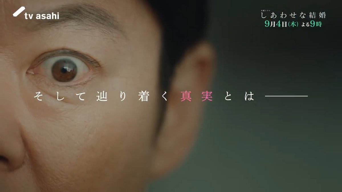 🎞️#しあわせな結婚【第8話PR】 真犯人は妻なのか… そして辿り着く”真実”とはー 次回は9月4日(木)よる9時 ✅第7話配信中 #大石静 #阿部サダヲ #松たか子 #板垣李光人 #玉置玲央 #杉野遥亮 #岡部たかし #段田安則