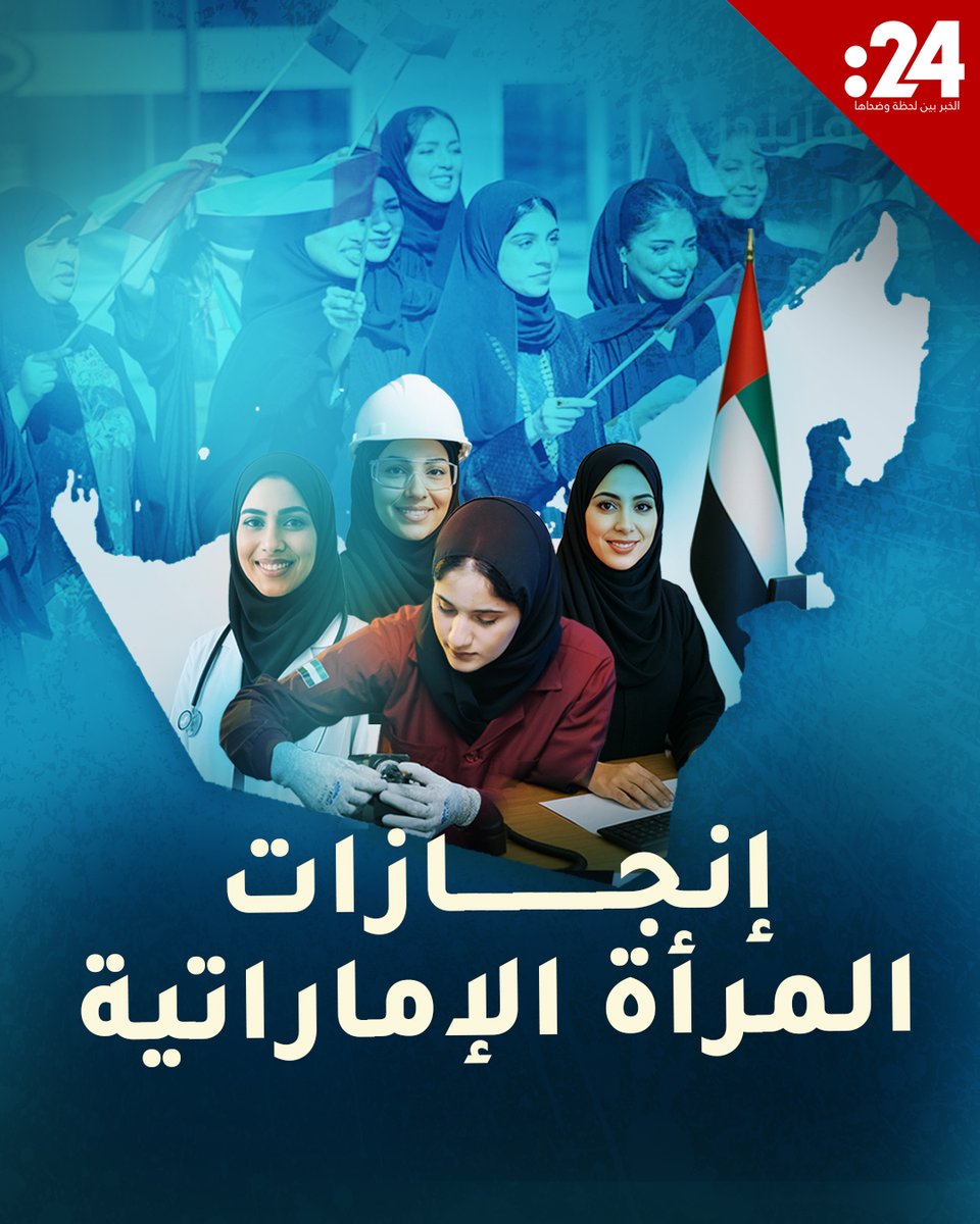 بالأرقام.. المرأة الإماراتية ترسخ مكانتها كنموذج عالمي في التمكين