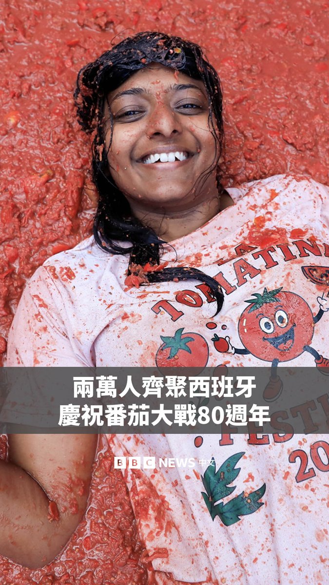 超过2.2万人齐聚西班牙布尼奥尔，庆祝番茄大战迈入第80年。众多参与者在一条中心街道上使用由卡车载来的120吨熟透的番茄作为“弹药”，彼此投掷。