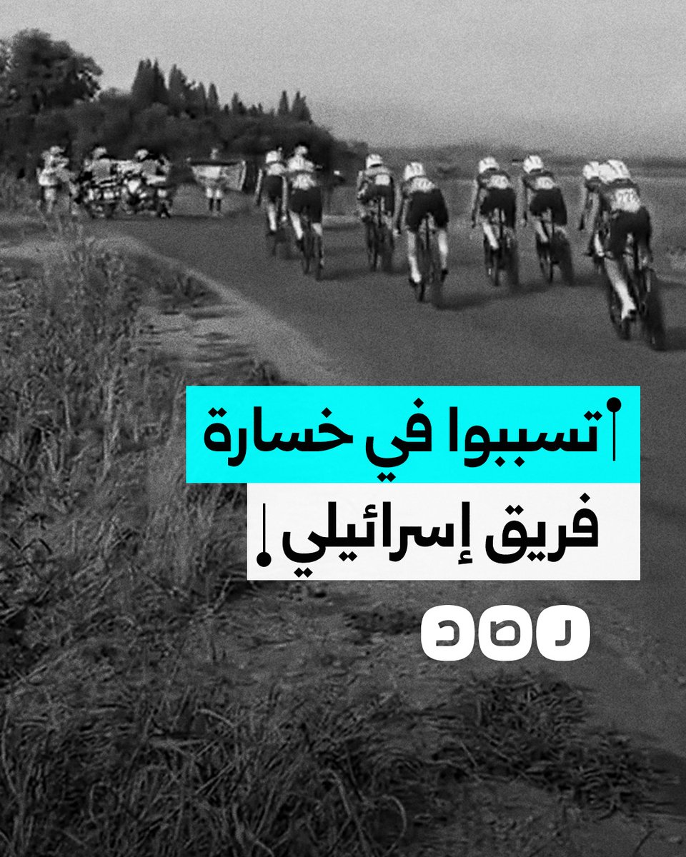 تسببوا في خسارتهم السباق.. نشطاء إسبان يقطعون طريق فريق دراجات "إسرائيلي" ويرفعون الأعلام الفلسطينية