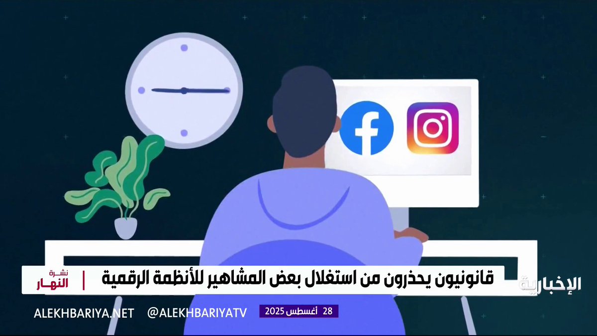 استفزاز المتابعين لكتابة تعليقات مسيئة ومن ثم مطالبتهم "قانونيا" بتعويضات مالية.. نوع جديد من القضايا دأب عليه بعض مشاهير مواقع التواصل الاجتماعي بغرض التكسب المالي #نشرة_النهار | #الإخبارية