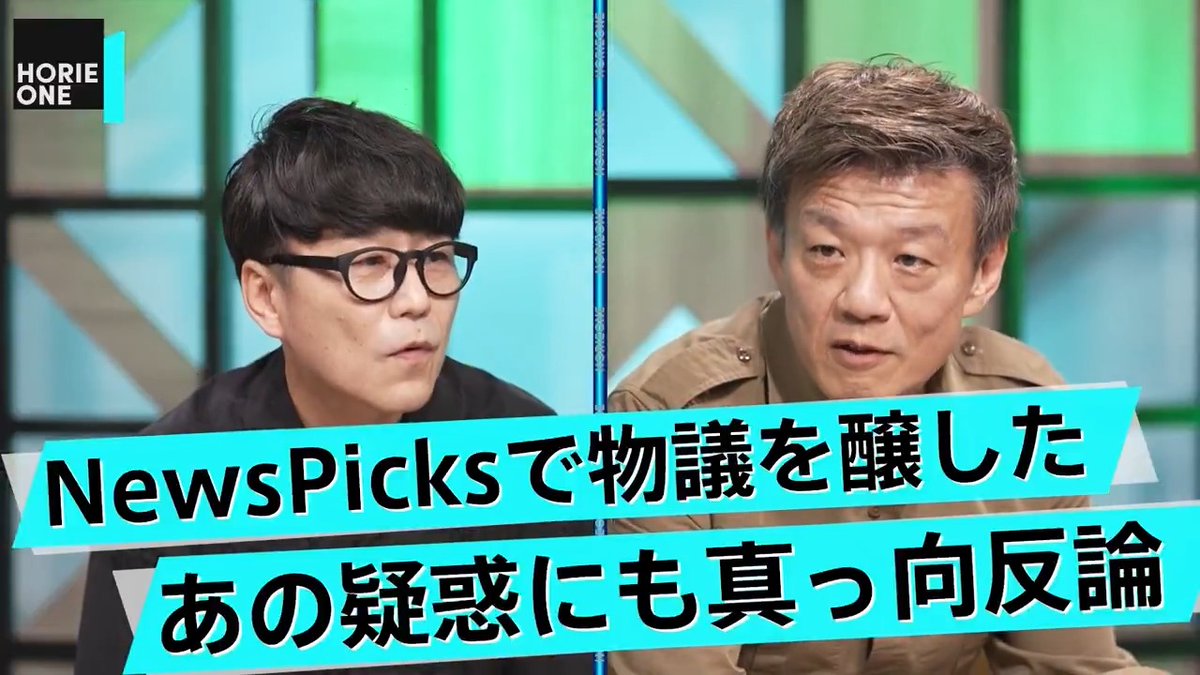 「NewsPicksで物議を醸した〝あの話題〟も直撃」 続きは▶︎ 💥 #HORIEONE いま話題の「ジャングリア沖縄」へ🦕 ホリエモン・成田修造さんが体を張ってレポート。 後半では、森岡毅さんに直撃インタビューまで👀 株式会社刀/森岡毅 広報アカウント 堀江貴文(Takafumi Horie、ホリエモン) 成田 修造 / Shuzo Narita 神谷 明采