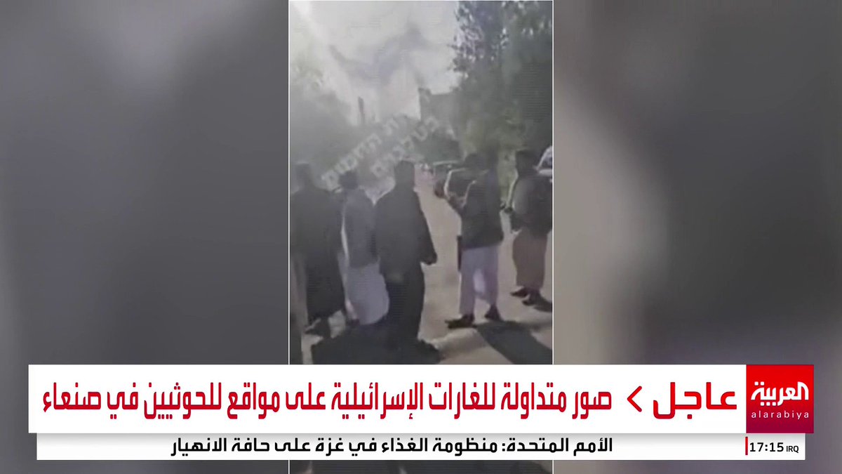 صور متداولة للغارات الإسرائيلية على مواقع للحوثيين في صنعاء #اليمن #نشرة_الخامسة #قناة_العربية