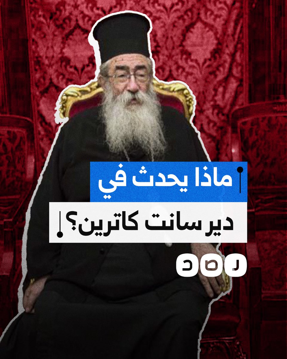 انقلاب كنسي وصراع حول النفوذ.. ماذا يحدث في دير سانت كاترين؟