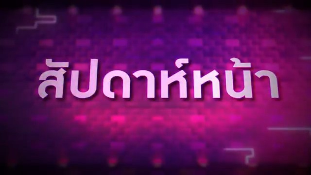 สัปดาห์หน้า แกงกันต่อ...! #TheWallSong #ร้องข้ามกำแพง วันพฤหัสบดีที่ 4 กันยายน 2568 เวลา 20.05 น. ทางช่อง #Workpoint23 #Workpoint . #nengnn #tawan_v #ชิปปี้ศิรินทร์ #ขวัญอุษามณี #แจ๊สชวนชื่น #JSPKK