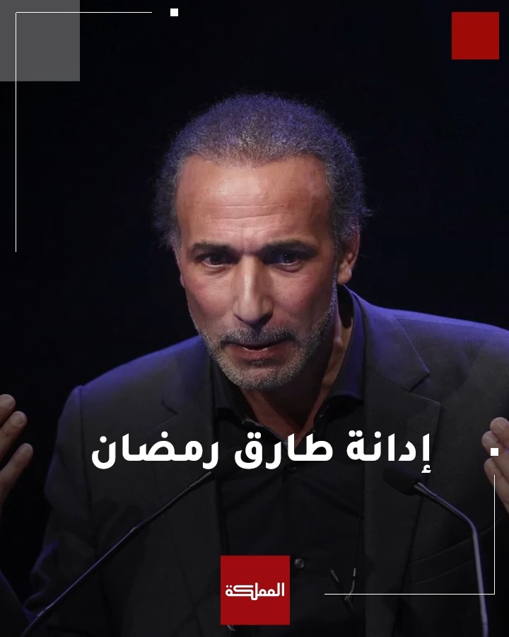 اعتنقت الإسلام بعد تأثرها به ثم اعتدى عليها جنسيا.. "نجم روك" الفكر الإسلامي طارق رمضان حفيد مؤسس جماعة الإخوان المسلمين حسن البنا تحت مقصلة القضاء السويسري بعد إدانته بالاغتصاب #طارق_رمضان #سويسرا #هنا_المملكة