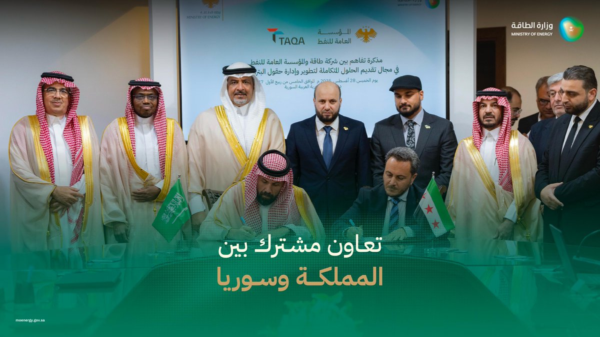 تأكيدًا على العلاقة الوطيدة بين المملكة العربية السعودية والجمهورية العربية السورية، تم توقيع اتفاقية و(6) مذكرات تفاهم في مجالات الطاقة المختلفة بين عدد من الشركات السعودية ووزارة الطاقة السورية.