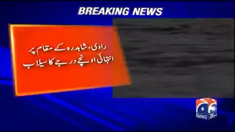 راوی، شاہدرہ کے مقام پر انتہائی اونچے درجے کا سیلاب