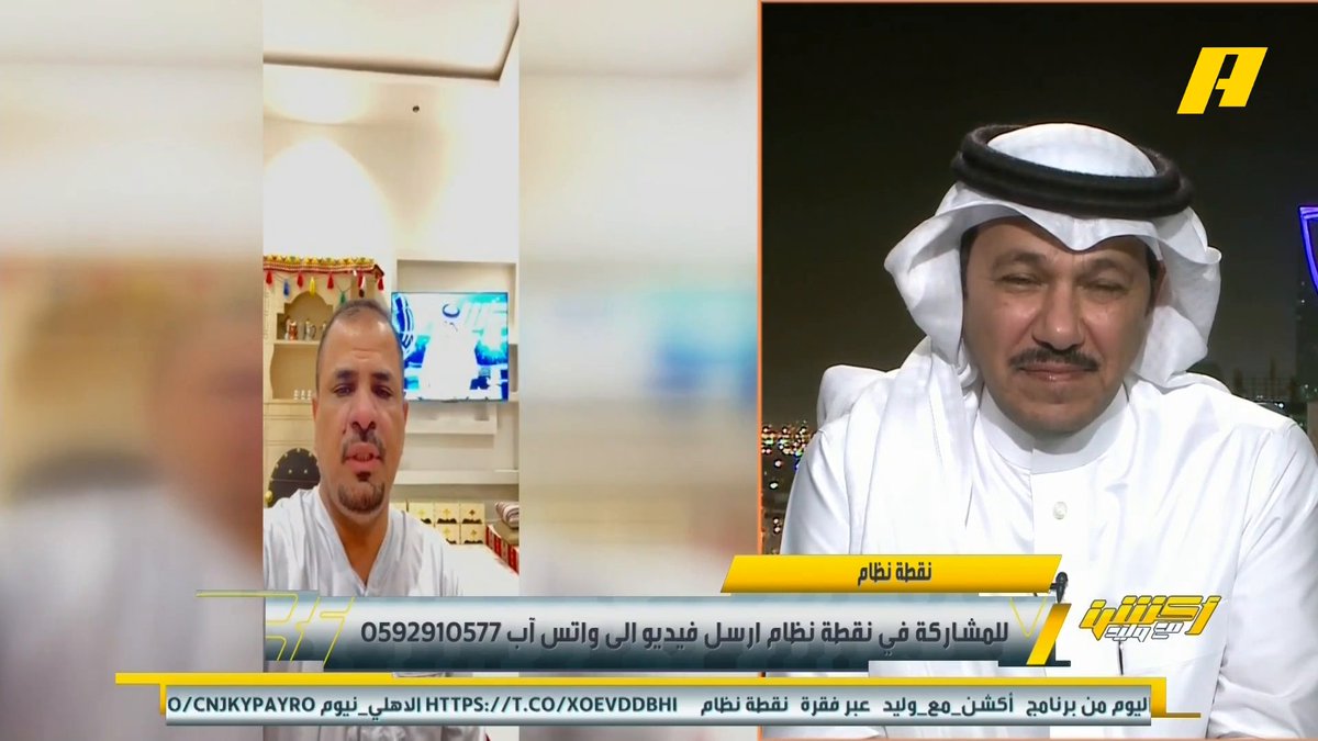 عبر #نقطة_نظام .. مشاهد: ماهو مركز فراس البريكان اليوم ؟ عماد السالمي: دور فراس كان في الضغط العكسي والعالي #الاهلي_نيوم مجاناً على شاهد برنامج #اكشن_مع_وليد يومياً الساعة 11:30مساءً بتوقيت السعودية على MBCAction