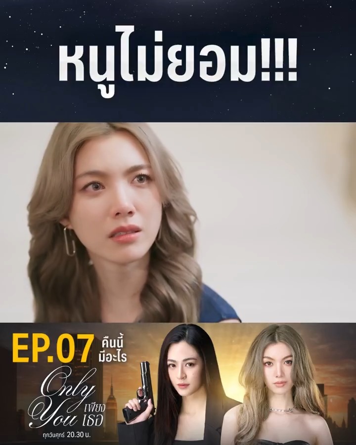 ความรักของทั้งคู่ทำให้ ความแค้นในอดีตปะทุขึ้นอีกครั้ง ตะวัน-ไอร่า จะผ่านไปได้ยังไง คืนนี้ #.เพียงเธอEP7 . #เพียงเธอ #OnlyYouTheSeries ทุกวันศุกร์ เวลา 20.30 น. ช่อง 3 กด 33 และ 3Plus ย้อนหลัง > #คืนนี้มีอะไร