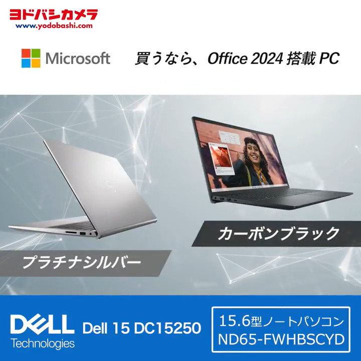＼買うなら Office 2024搭載 PC ／ 学校🏫・仕事💼・副業💻 にすぐ使える✨即戦力ノートPC✨ DELL ND65-FWHBSCYD を… 🎊抽選で【1名様】にプレゼント‼️ 🔁応募方法：フォロー＆リポスト 📅締切：9月4日(水)まで❗️