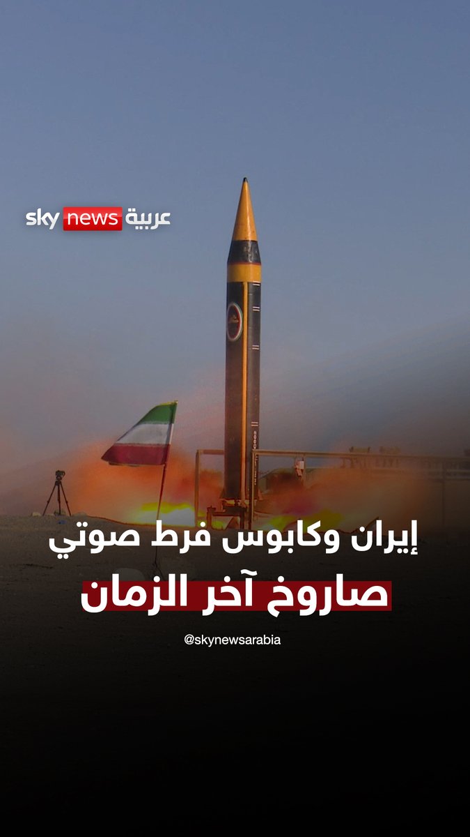 حرب وجودية في الخريف القادم بقيادة صاروخ آخر الزمان الإيراني وأبحاث أميركية إسرائيلية لمقارعة الكابوس #سوشال_بالتفصيل