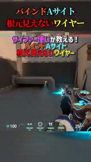 【見えない!?】【サイファー】【VALORANT】 サイファー使いが教える！ バインドAサイト根元見えないワイヤー教えます