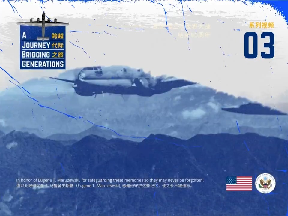 In the spring of 1942, after the Burma Road was severed, China and the United States launched an aerial supply route over the Himalayas — the famous “Hump.” From then until the end of World War II in August 1945, this route served as the main lifeline for supplies entering China. The Hump flights were initially assigned to the U.S. Army Air Forces’ Tenth Air Force, and later to its Air Transport Command (ATC). The China National Aviation Corporation (CNAC) also undertook a significant share of the flights. Besides the ATC, other U.S. air units stationed in China also frequently flew over the Hump. For example, the 308th Bomb Group of the 14th Air Force — featured in the newly discovered rare color footage of wartime China — primarily carried out missions to support Chinese ground forces by striking enemy targets from the air. In addition to combat missions, the 308th Bomb Group played a crucial role in maintaining Allied supply lines. After its formation, the group’s very first task was to shuttle supplies over the Hump. Because all supplies had to be flown over the Hump, approximately three Hump flights were necessary for every combat mission. #80thAnniversaryOfWWIIVictory #WWIIChinaInColorRediscovered