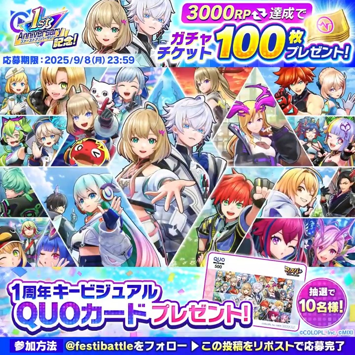 【フェスバ1周年記念キャンペーン】 フォロー&このポストのリポスト数が"3,000"達成で「イベントガチャチケット(100枚)」を全キャプテンにプレゼントします! さらに、抽選で「1周年記念キービジュアル」のQUOカード500円分をプレゼントします。 ファンタスティックなチャンスをお見逃しなく。