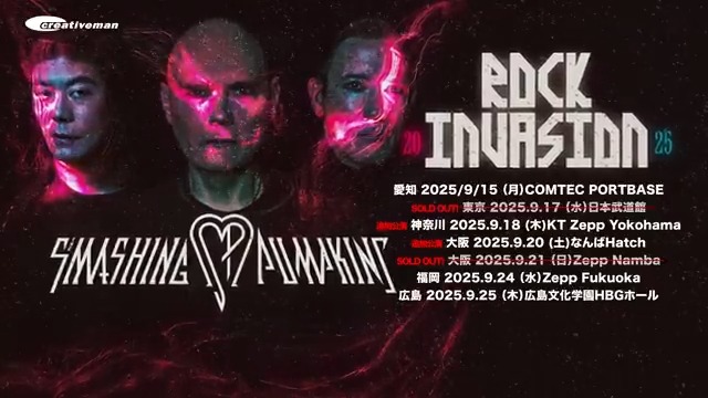 オルタナティブロック界のレジェンド 【ザ・スマッシング・パンプキンズ】 12年ぶりのジャパンツアー 本公演完売つき追加公演決定🔥 9⽉20⽇(⼟) 大阪・なんばHatch OPEN 17:00 / START 18:00 ▼詳細・お申込みはこちら