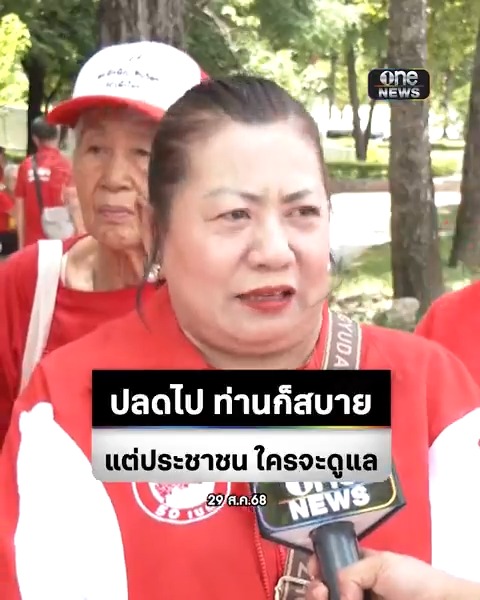 #คนเสื้อแดง วอนศาลรัฐธรรมนูญสงสารนายกฯ บ้าง เพิ่งทำงานได้ไม่กี่เดือน ชี้ปลดไปท่านก็สบาย ได้อยู่กับลูก แต่ใครจะมาดูแลประชาชน #สำนักข่าววันนิวส์ #แพทองธารชินวัตร