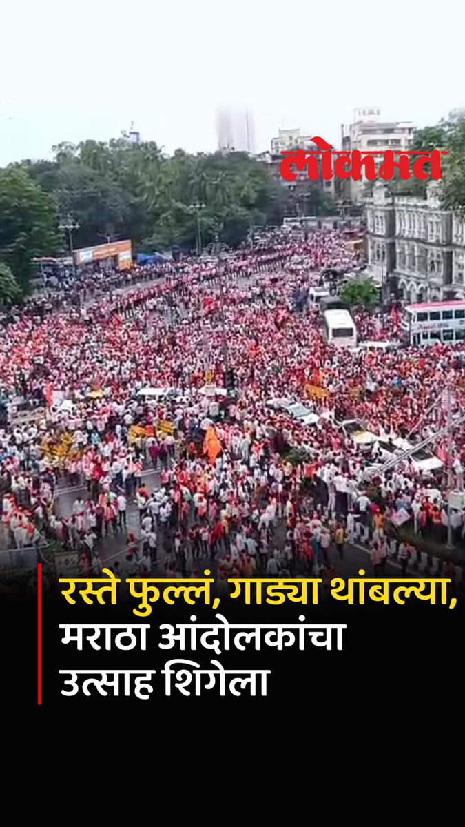 बीएमसीचा परिसर झाला भगवा, मराठा आंदोलकांची तुफान गर्दी #LokmatNews #MaharashtraNews #MarathiNews #BMC #maratha