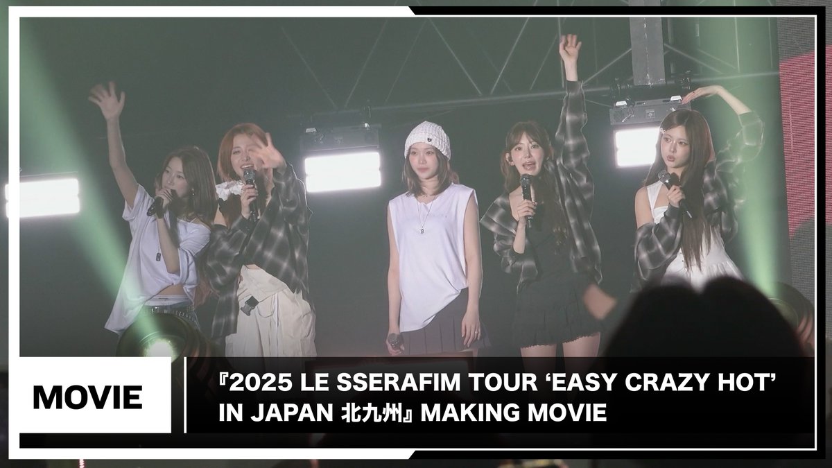 【🎥MOVIE】『2025 LE SSERAFIM TOUR ‘EASY CRAZY HOT’ IN JAPAN 北九州』MAKING MOVIEを公開しました! 📍 #LE_SSERAFIM #르세라핌 #EASY_CRAZY_HOT #EASY_CRAZY_HOT_IN_JAPAN #FEARNOT_MEMBERSHIP