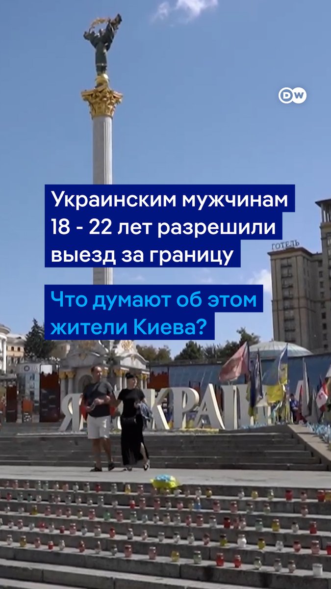 "Они же вернутся назад". Вот что в Киеве говорят о разрешении мужчинам до 22 лет выезжать из страны
