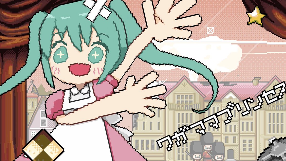 "トゥイー・ボックスの人形劇場" feat. 初音ミク (Remaster ver) / sasakure.‌UK 突然ですが公開しました。