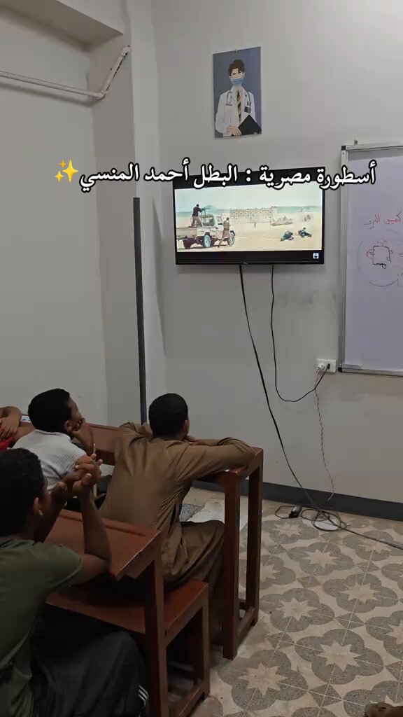 أستاذ في المرحلة الإعدادية فاجئ طلابه أثناء شرح درس الشهيد #احمدالمنسي، وعرض لهم الفيلم المعروف عنه.. عشان يكبروا وأرضهم في قلبهم، يتعلموا إن التضحية للوطن شرف، وإن دم الشهداء بيقول رسالة واحدة: مستحيل حد ياخد شبر من أرض مصر 🇪🇬❤️ #صباح_الخير #مصـــــــــر_العظمى
