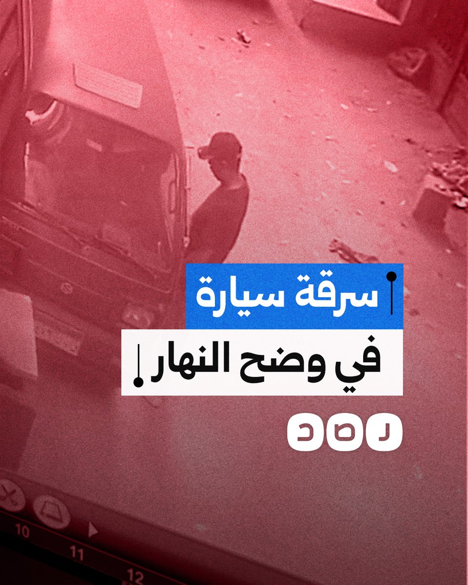 كاميرا مراقبة تكشف لحظة سرقة سيارة أجرة