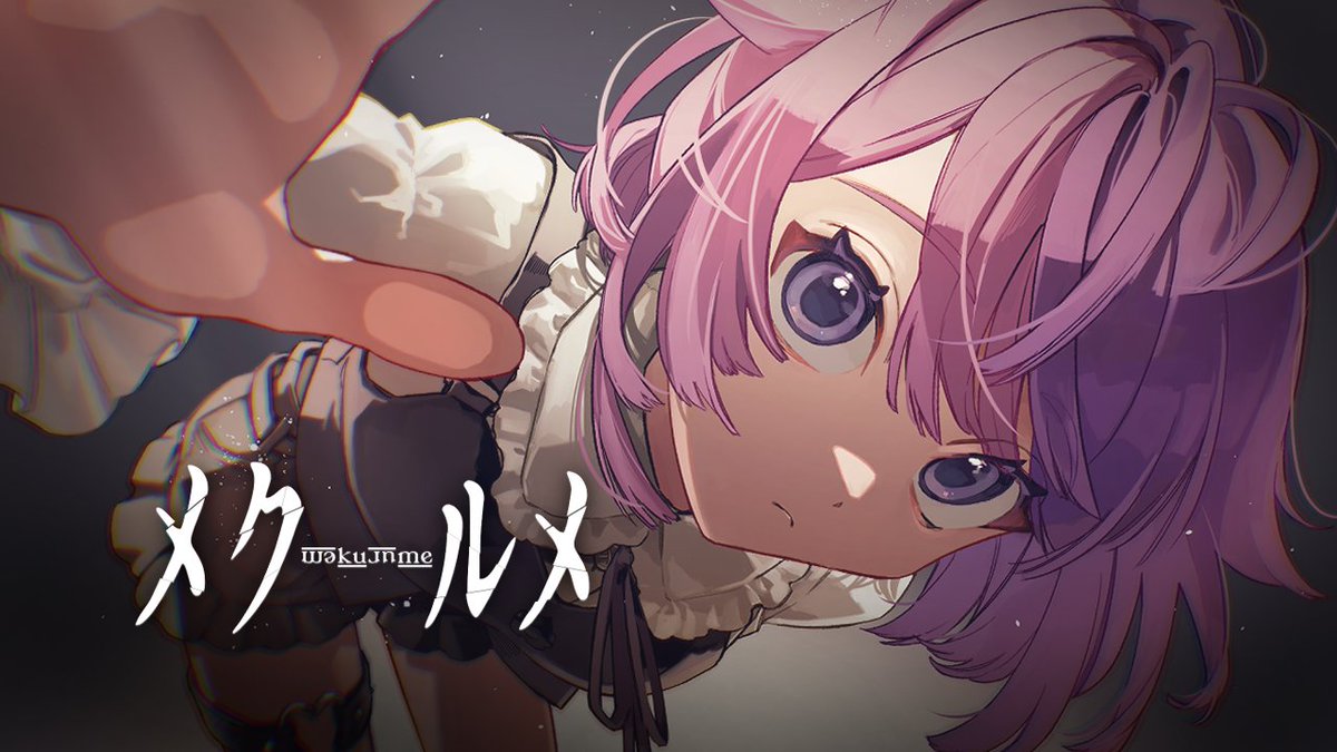 メクルメ / 篠澤 広 #cover Youtube▷ niconico▷
